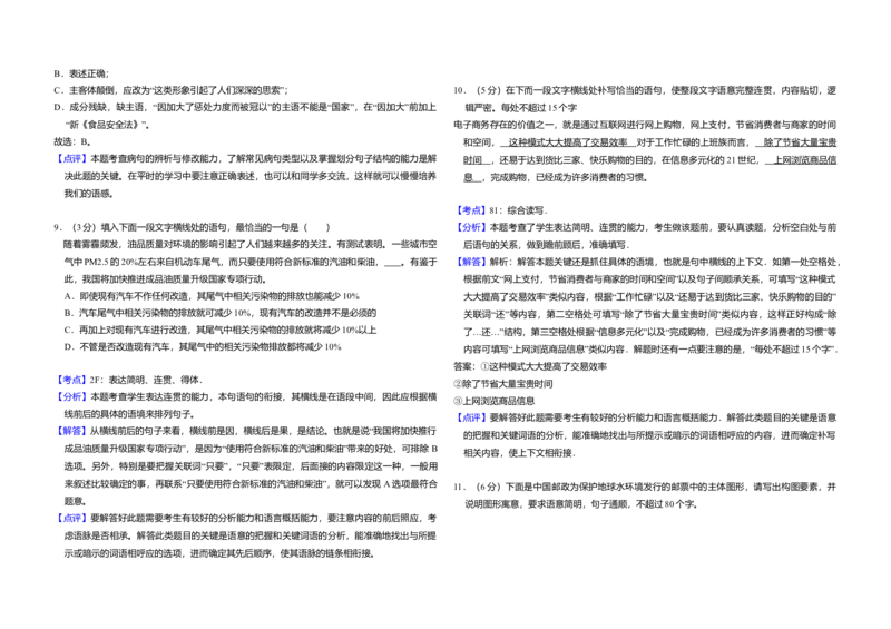 2015年全国统一高考语文试卷（新课标Ⅰ）（解析版）_全国卷+地方卷_1.语文_1.语文高考真题试卷_2008-2020年_全国卷_全国统一高考语文（新课标I）08-21_A3word版