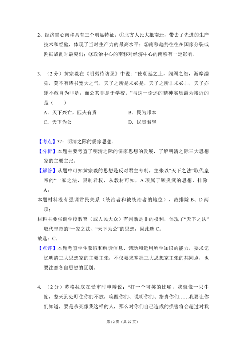 2011年全国统一高考历史真题（新课标）（解析版）_全国卷+地方卷_7.历史_1.历史高考真题试卷_2008-2020年_全国卷_全国统一高考历史（新课标ⅰ）08-21_A4word版_PDF版（赠送）