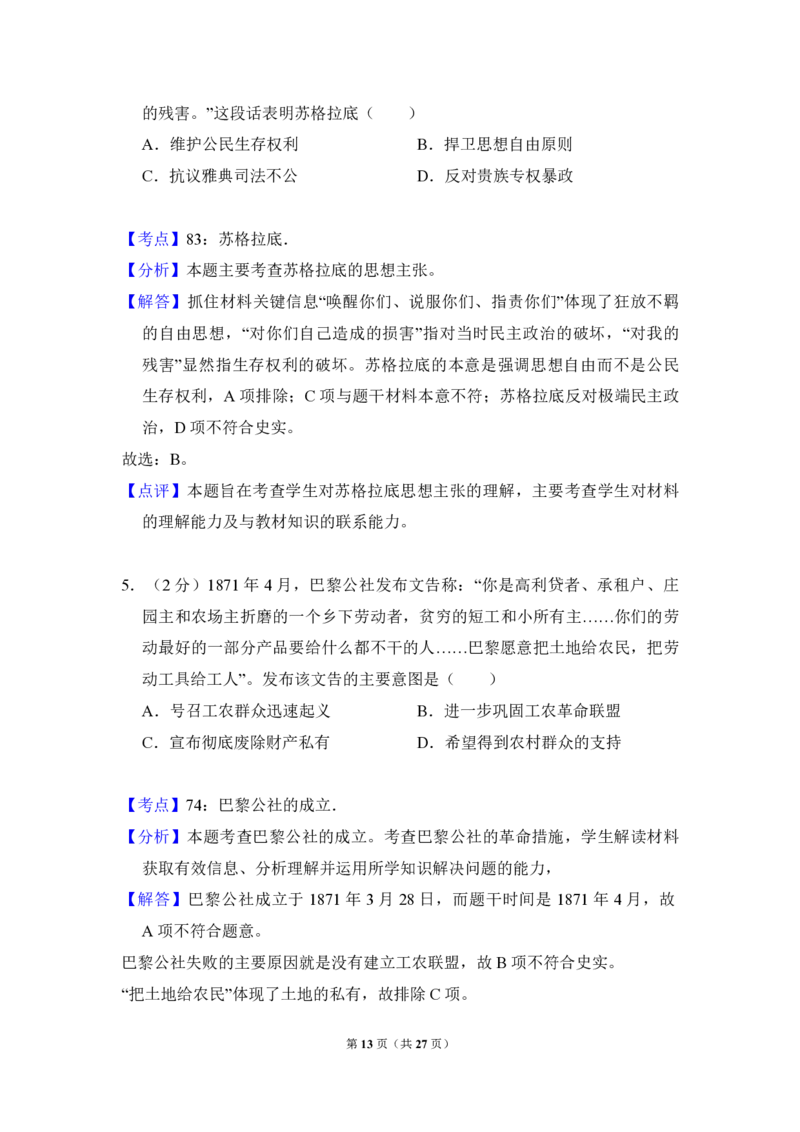 2011年全国统一高考历史真题（新课标）（解析版）_全国卷+地方卷_7.历史_1.历史高考真题试卷_2008-2020年_全国卷_全国统一高考历史（新课标ⅰ）08-21_A4word版_PDF版（赠送）