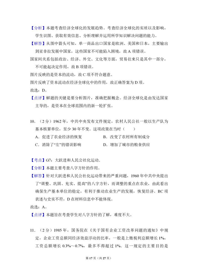 2011年全国统一高考历史真题（新课标）（解析版）_全国卷+地方卷_7.历史_1.历史高考真题试卷_2008-2020年_全国卷_全国统一高考历史（新课标ⅰ）08-21_A4word版_PDF版（赠送）