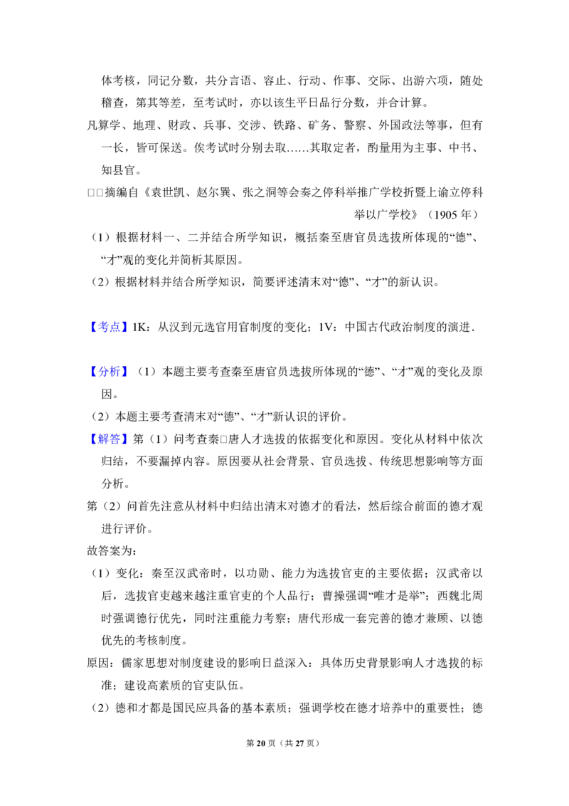 2011年全国统一高考历史真题（新课标）（解析版）_全国卷+地方卷_7.历史_1.历史高考真题试卷_2008-2020年_全国卷_全国统一高考历史（新课标ⅰ）08-21_A4word版_PDF版（赠送）
