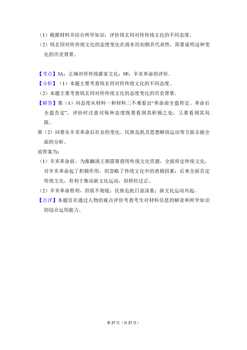 2011年全国统一高考历史真题（新课标）（解析版）_全国卷+地方卷_7.历史_1.历史高考真题试卷_2008-2020年_全国卷_全国统一高考历史（新课标ⅰ）08-21_A4word版_PDF版（赠送）
