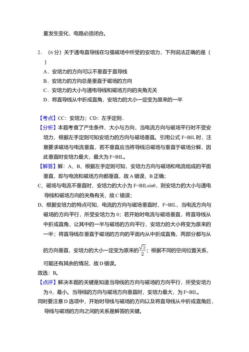2014年全国统一高考物理试卷（新课标Ⅰ）（解析版）_全国卷+地方卷_4.物理_1.物理高考真题试卷_2008-2020年_全国卷物理_全国统一高考物理（新课标ⅰ）08-21_A4word版