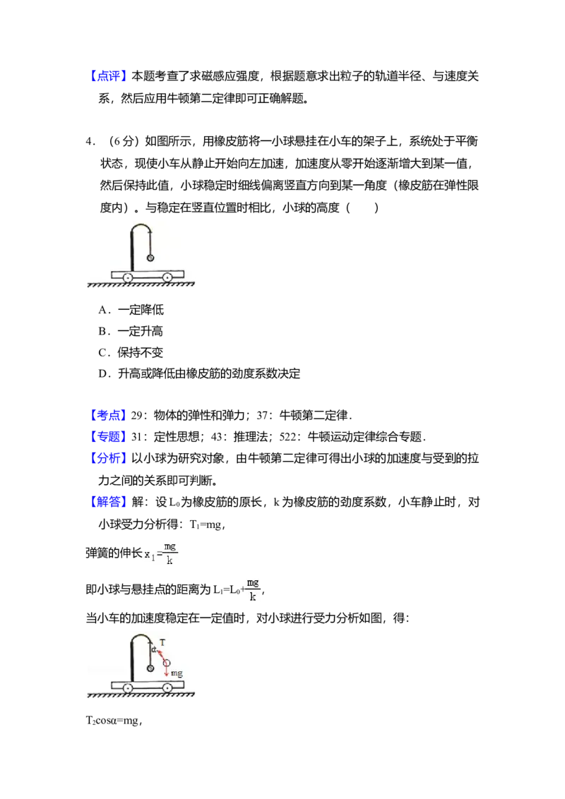 2014年全国统一高考物理试卷（新课标Ⅰ）（解析版）_全国卷+地方卷_4.物理_1.物理高考真题试卷_2008-2020年_全国卷物理_全国统一高考物理（新课标ⅰ）08-21_A4word版