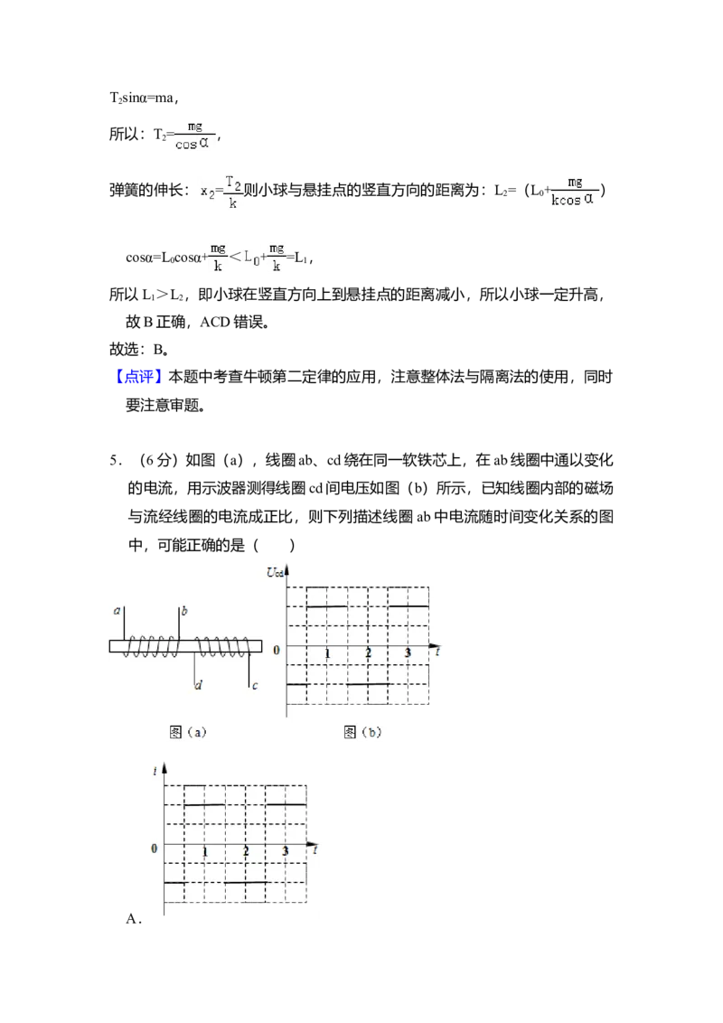 2014年全国统一高考物理试卷（新课标Ⅰ）（解析版）_全国卷+地方卷_4.物理_1.物理高考真题试卷_2008-2020年_全国卷物理_全国统一高考物理（新课标ⅰ）08-21_A4word版