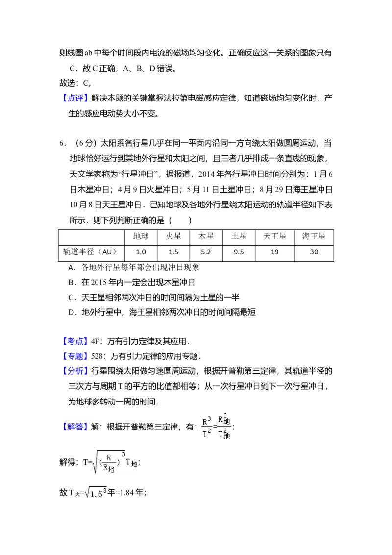 2014年全国统一高考物理试卷（新课标Ⅰ）（解析版）_全国卷+地方卷_4.物理_1.物理高考真题试卷_2008-2020年_全国卷物理_全国统一高考物理（新课标ⅰ）08-21_A4word版