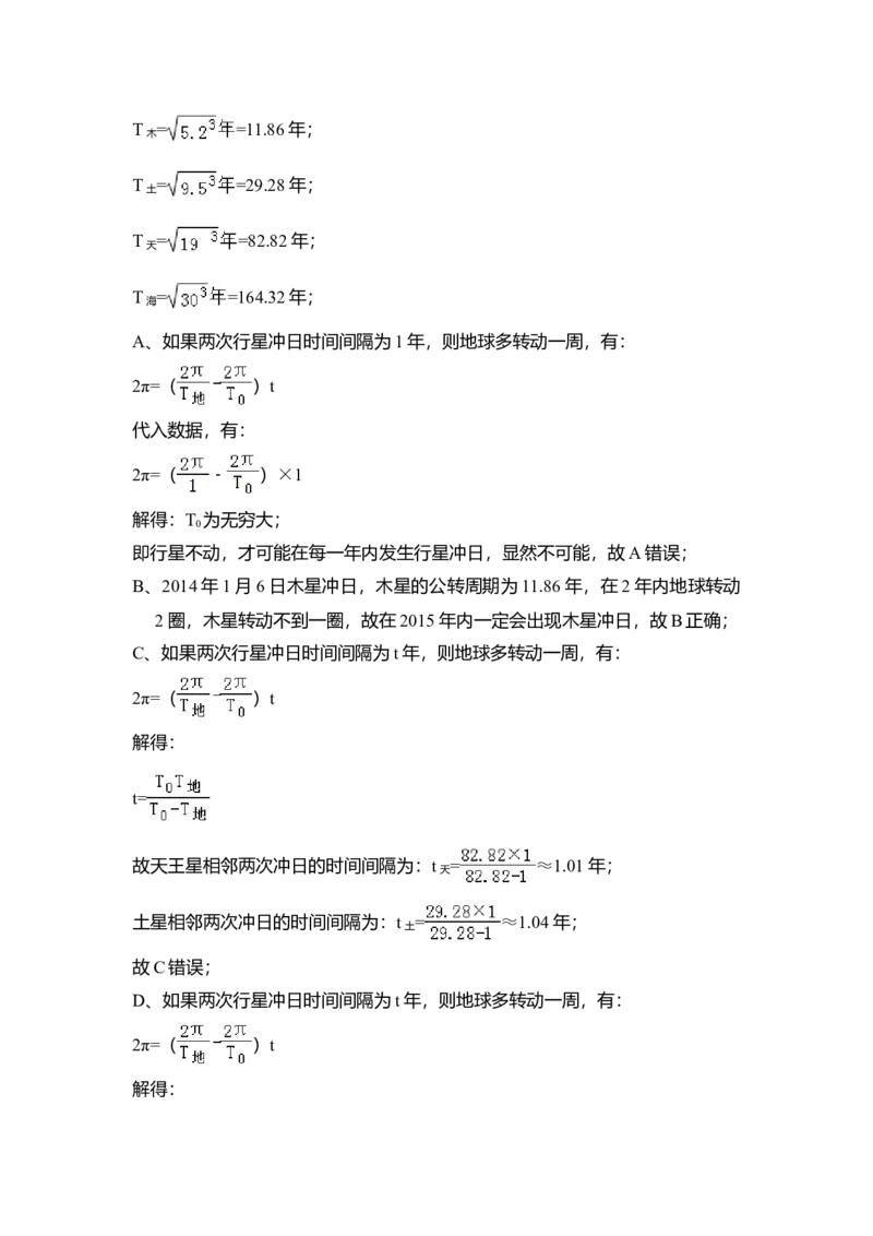 2014年全国统一高考物理试卷（新课标Ⅰ）（解析版）_全国卷+地方卷_4.物理_1.物理高考真题试卷_2008-2020年_全国卷物理_全国统一高考物理（新课标ⅰ）08-21_A4word版
