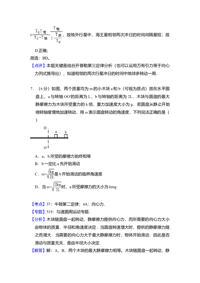 2014年全国统一高考物理试卷（新课标Ⅰ）（解析版）_全国卷+地方卷_4.物理_1.物理高考真题试卷_2008-2020年_全国卷物理_全国统一高考物理（新课标ⅰ）08-21_A4word版