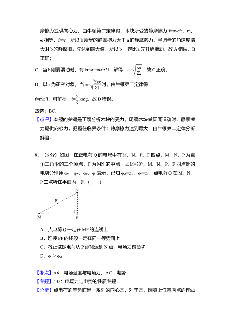 2014年全国统一高考物理试卷（新课标Ⅰ）（解析版）_全国卷+地方卷_4.物理_1.物理高考真题试卷_2008-2020年_全国卷物理_全国统一高考物理（新课标ⅰ）08-21_A4word版