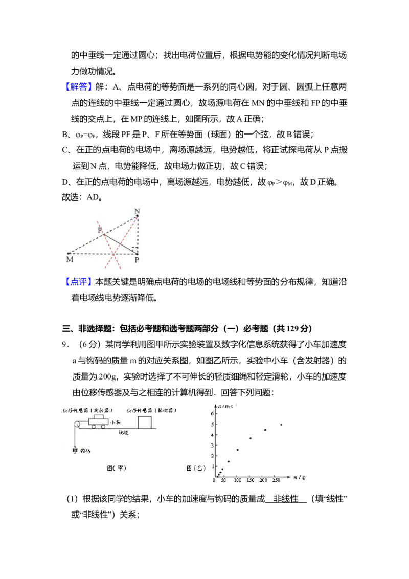 2014年全国统一高考物理试卷（新课标Ⅰ）（解析版）_全国卷+地方卷_4.物理_1.物理高考真题试卷_2008-2020年_全国卷物理_全国统一高考物理（新课标ⅰ）08-21_A4word版