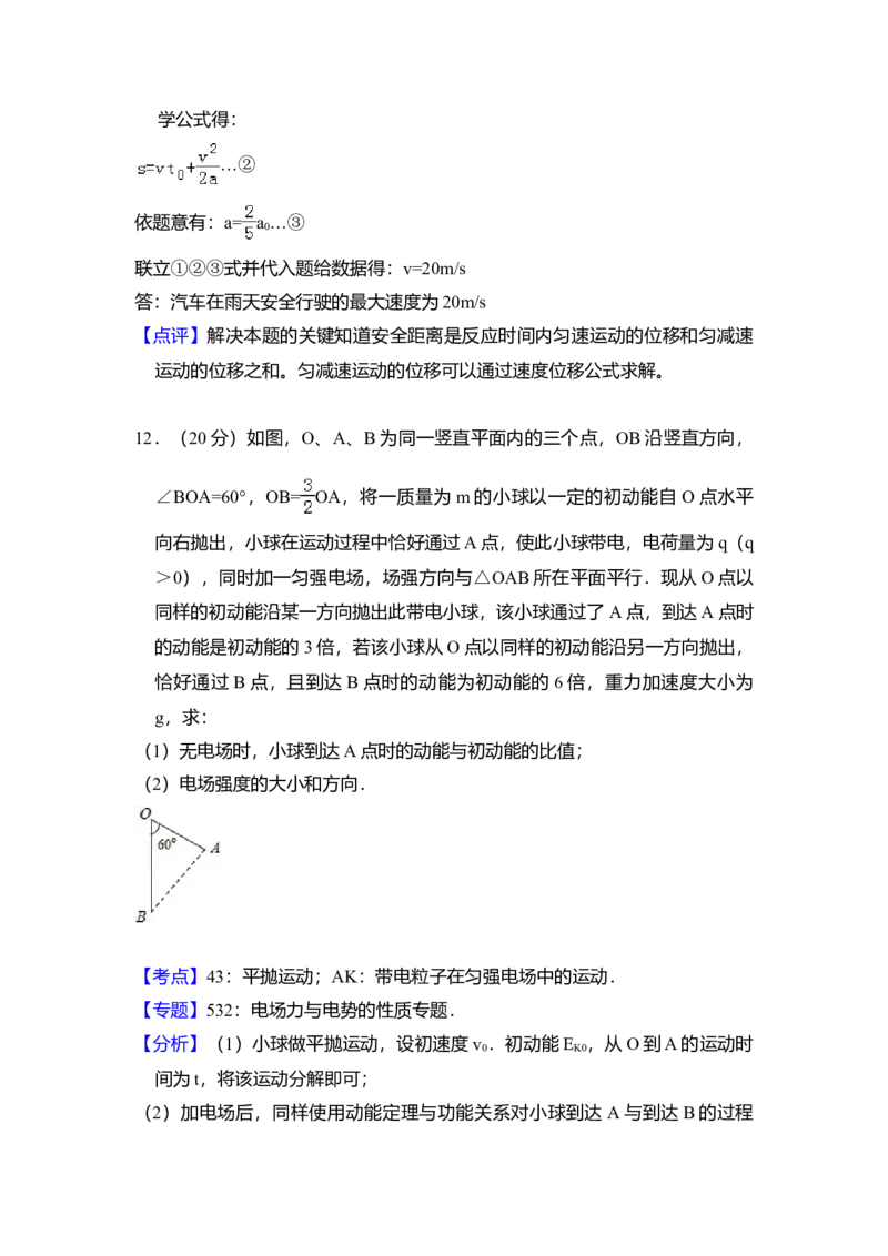 2014年全国统一高考物理试卷（新课标Ⅰ）（解析版）_全国卷+地方卷_4.物理_1.物理高考真题试卷_2008-2020年_全国卷物理_全国统一高考物理（新课标ⅰ）08-21_A4word版