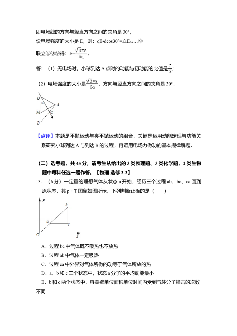 2014年全国统一高考物理试卷（新课标Ⅰ）（解析版）_全国卷+地方卷_4.物理_1.物理高考真题试卷_2008-2020年_全国卷物理_全国统一高考物理（新课标ⅰ）08-21_A4word版