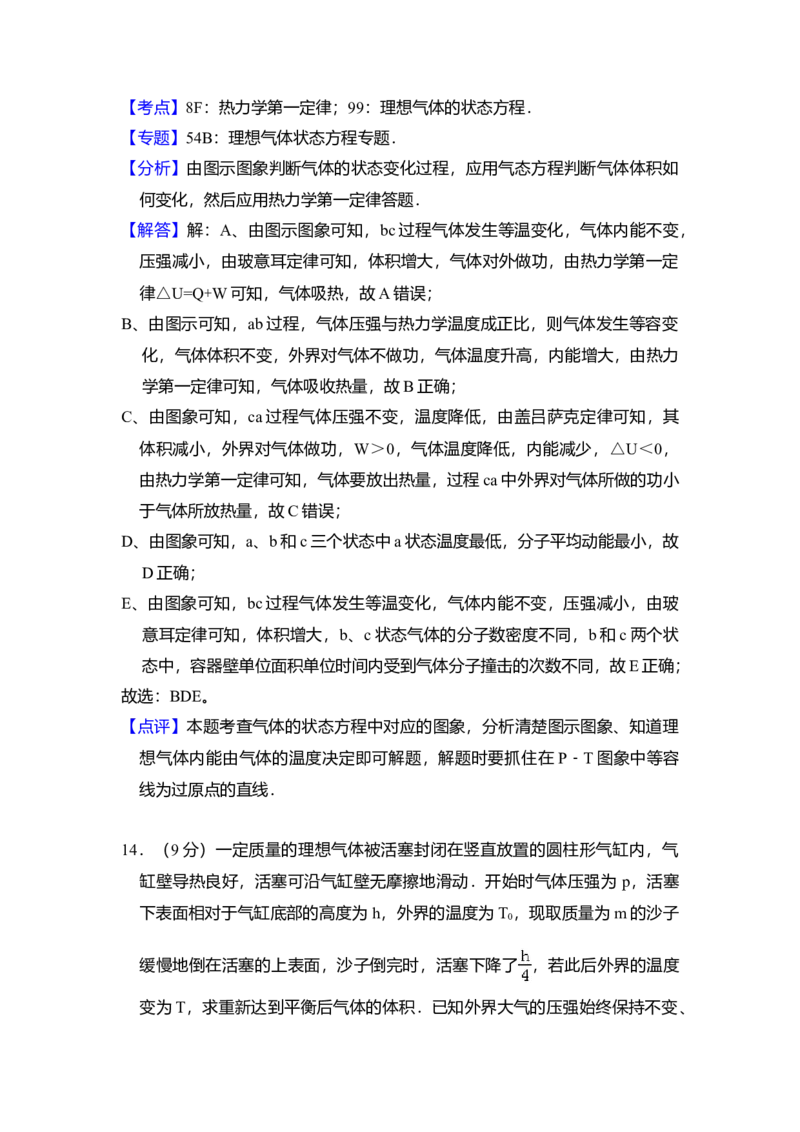 2014年全国统一高考物理试卷（新课标Ⅰ）（解析版）_全国卷+地方卷_4.物理_1.物理高考真题试卷_2008-2020年_全国卷物理_全国统一高考物理（新课标ⅰ）08-21_A4word版