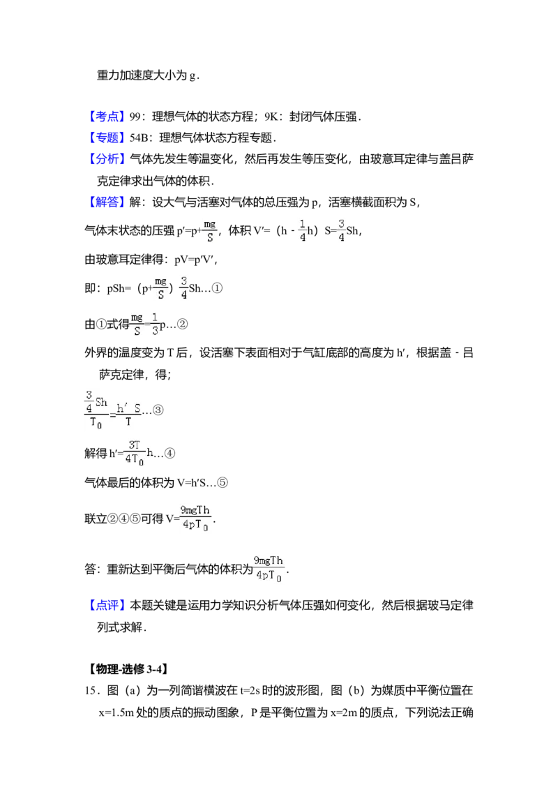 2014年全国统一高考物理试卷（新课标Ⅰ）（解析版）_全国卷+地方卷_4.物理_1.物理高考真题试卷_2008-2020年_全国卷物理_全国统一高考物理（新课标ⅰ）08-21_A4word版