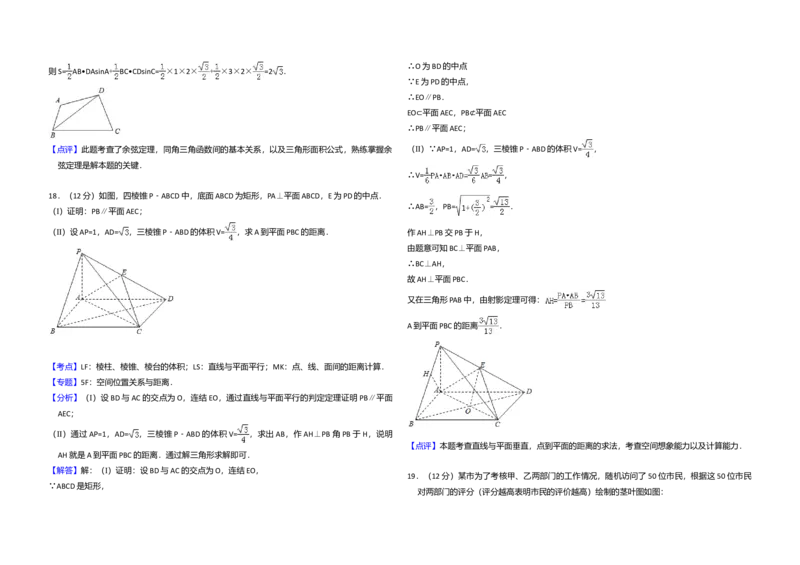 2014年全国统一高考数学试卷（文科）（新课标Ⅱ）（解析版）_全国卷+地方卷_2.数学_1.数学高考真题试卷_2008-2020年_全国卷_全国2卷（2008-2022）_高考数学（文科）（新课标ⅱ）_A3word版