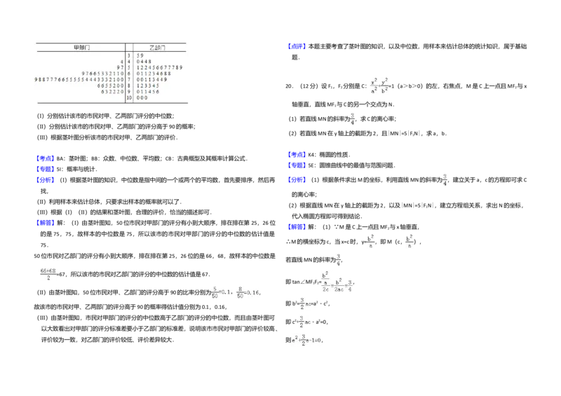 2014年全国统一高考数学试卷（文科）（新课标Ⅱ）（解析版）_全国卷+地方卷_2.数学_1.数学高考真题试卷_2008-2020年_全国卷_全国2卷（2008-2022）_高考数学（文科）（新课标ⅱ）_A3word版