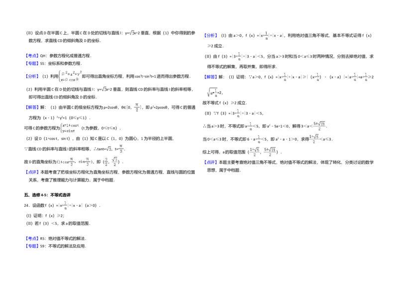 2014年全国统一高考数学试卷（文科）（新课标Ⅱ）（解析版）_全国卷+地方卷_2.数学_1.数学高考真题试卷_2008-2020年_全国卷_全国2卷（2008-2022）_高考数学（文科）（新课标ⅱ）_A3word版