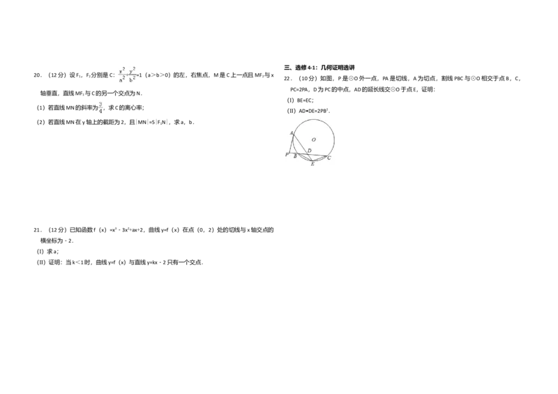 2014年全国统一高考数学试卷（文科）（新课标Ⅱ）（解析版）_全国卷+地方卷_2.数学_1.数学高考真题试卷_2008-2020年_全国卷_全国2卷（2008-2022）_高考数学（文科）（新课标ⅱ）_A3word版