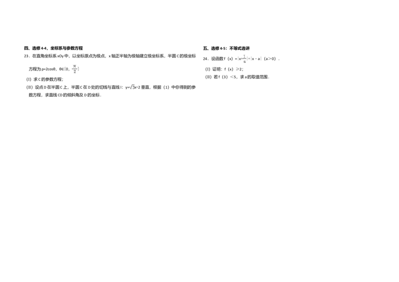 2014年全国统一高考数学试卷（文科）（新课标Ⅱ）（解析版）_全国卷+地方卷_2.数学_1.数学高考真题试卷_2008-2020年_全国卷_全国2卷（2008-2022）_高考数学（文科）（新课标ⅱ）_A3word版