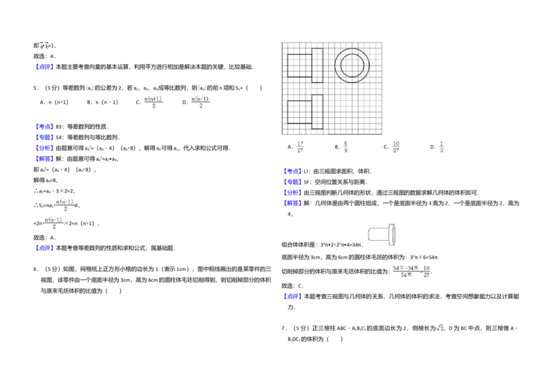 2014年全国统一高考数学试卷（文科）（新课标Ⅱ）（解析版）_全国卷+地方卷_2.数学_1.数学高考真题试卷_2008-2020年_全国卷_全国2卷（2008-2022）_高考数学（文科）（新课标ⅱ）_A3word版