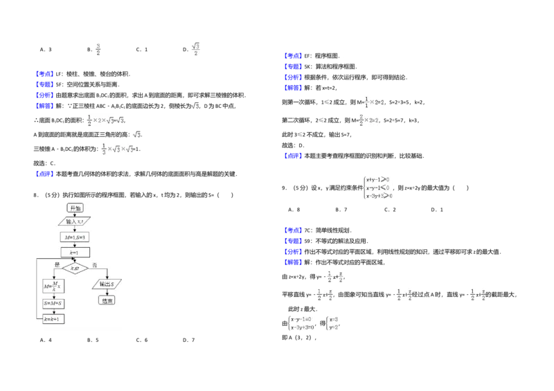 2014年全国统一高考数学试卷（文科）（新课标Ⅱ）（解析版）_全国卷+地方卷_2.数学_1.数学高考真题试卷_2008-2020年_全国卷_全国2卷（2008-2022）_高考数学（文科）（新课标ⅱ）_A3word版