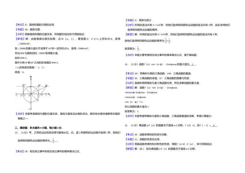 2014年全国统一高考数学试卷（文科）（新课标Ⅱ）（解析版）_全国卷+地方卷_2.数学_1.数学高考真题试卷_2008-2020年_全国卷_全国2卷（2008-2022）_高考数学（文科）（新课标ⅱ）_A3word版