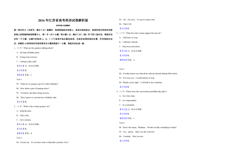 2016年江苏省高考英语试卷解析版_全国卷+地方卷_3.英语_1.英语高考真题试卷_2008-2020年_地方卷_江苏高考英语（题08-21，听力17-21）_A3word版_PDF版（赠送）