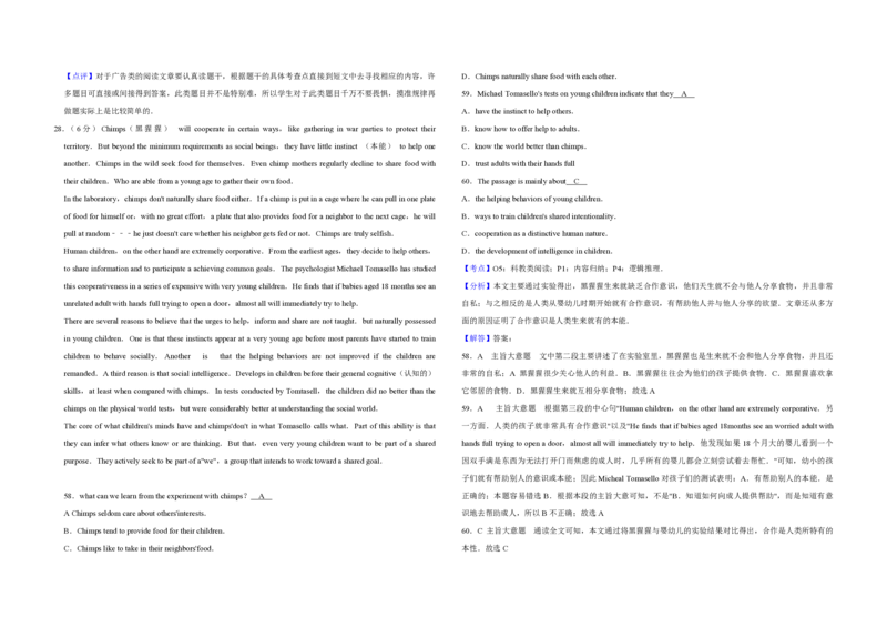 2016年江苏省高考英语试卷解析版_全国卷+地方卷_3.英语_1.英语高考真题试卷_2008-2020年_地方卷_江苏高考英语（题08-21，听力17-21）_A3word版_PDF版（赠送）