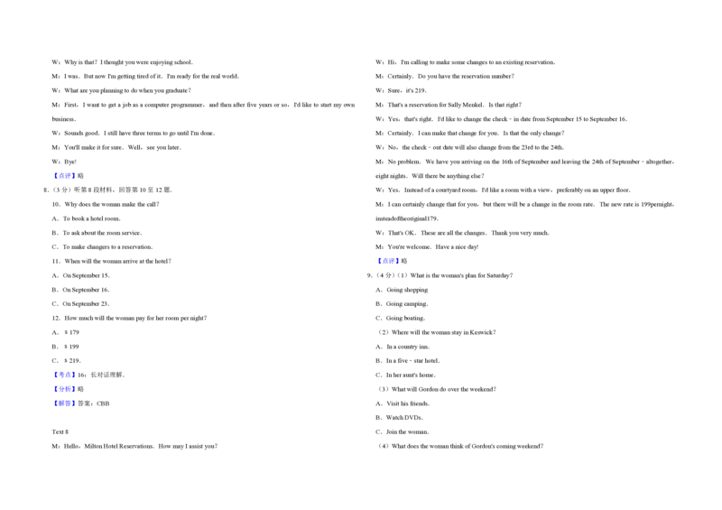 2016年江苏省高考英语试卷解析版_全国卷+地方卷_3.英语_1.英语高考真题试卷_2008-2020年_地方卷_江苏高考英语（题08-21，听力17-21）_A3word版_PDF版（赠送）