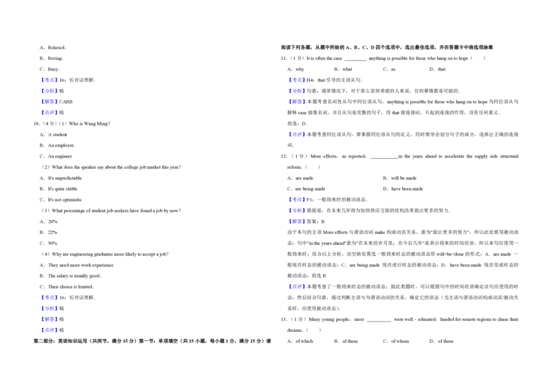 2016年江苏省高考英语试卷解析版_全国卷+地方卷_3.英语_1.英语高考真题试卷_2008-2020年_地方卷_江苏高考英语（题08-21，听力17-21）_A3word版_PDF版（赠送）