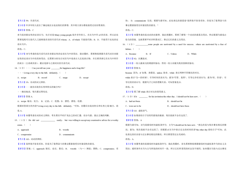 2016年江苏省高考英语试卷解析版_全国卷+地方卷_3.英语_1.英语高考真题试卷_2008-2020年_地方卷_江苏高考英语（题08-21，听力17-21）_A3word版_PDF版（赠送）