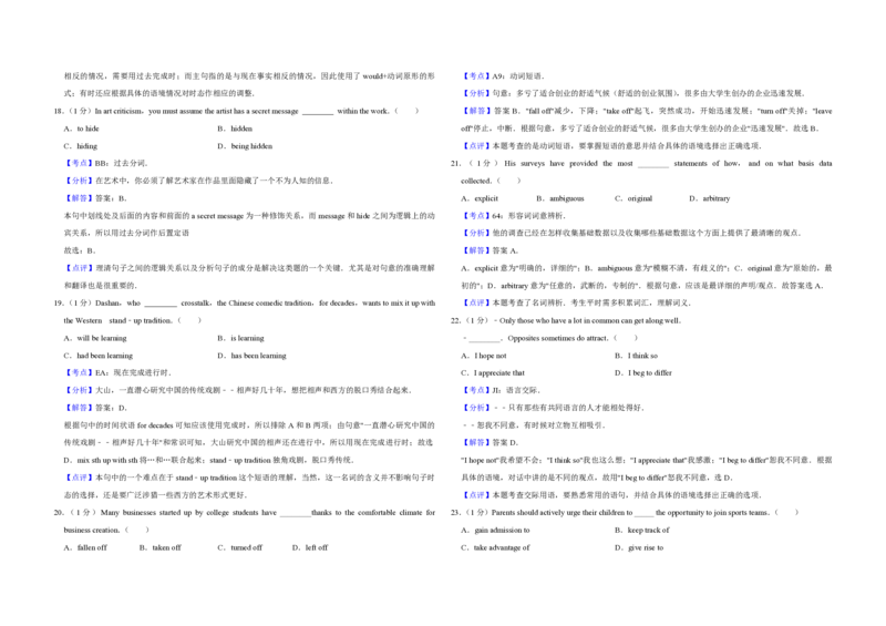 2016年江苏省高考英语试卷解析版_全国卷+地方卷_3.英语_1.英语高考真题试卷_2008-2020年_地方卷_江苏高考英语（题08-21，听力17-21）_A3word版_PDF版（赠送）