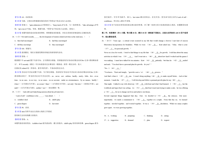 2016年江苏省高考英语试卷解析版_全国卷+地方卷_3.英语_1.英语高考真题试卷_2008-2020年_地方卷_江苏高考英语（题08-21，听力17-21）_A3word版_PDF版（赠送）