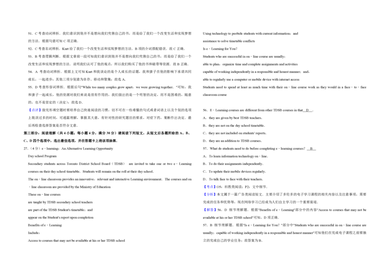 2016年江苏省高考英语试卷解析版_全国卷+地方卷_3.英语_1.英语高考真题试卷_2008-2020年_地方卷_江苏高考英语（题08-21，听力17-21）_A3word版_PDF版（赠送）