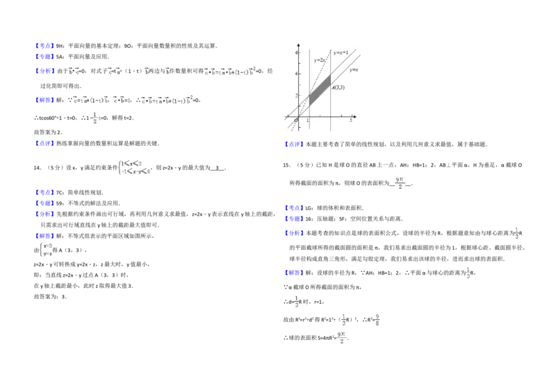 2013年全国统一高考数学试卷（文科）（新课标Ⅰ）（解析版）_全国卷+地方卷_2.数学_1.数学高考真题试卷_2008-2020年_地方卷_福建高考数学07-22_A3word版