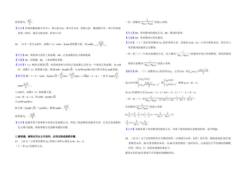 2013年全国统一高考数学试卷（文科）（新课标Ⅰ）（解析版）_全国卷+地方卷_2.数学_1.数学高考真题试卷_2008-2020年_地方卷_福建高考数学07-22_A3word版