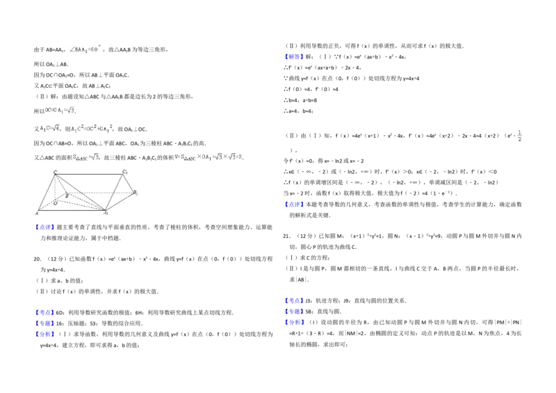 2013年全国统一高考数学试卷（文科）（新课标Ⅰ）（解析版）_全国卷+地方卷_2.数学_1.数学高考真题试卷_2008-2020年_地方卷_福建高考数学07-22_A3word版