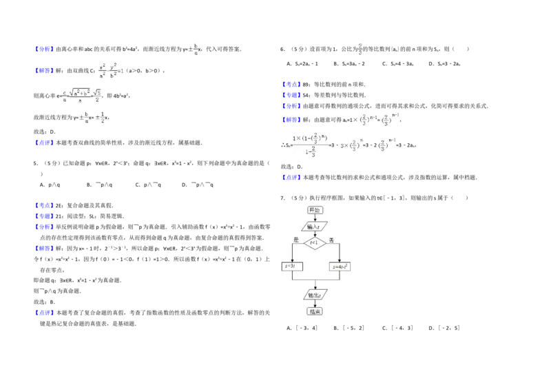 2013年全国统一高考数学试卷（文科）（新课标Ⅰ）（解析版）_全国卷+地方卷_2.数学_1.数学高考真题试卷_2008-2020年_地方卷_福建高考数学07-22_A3word版