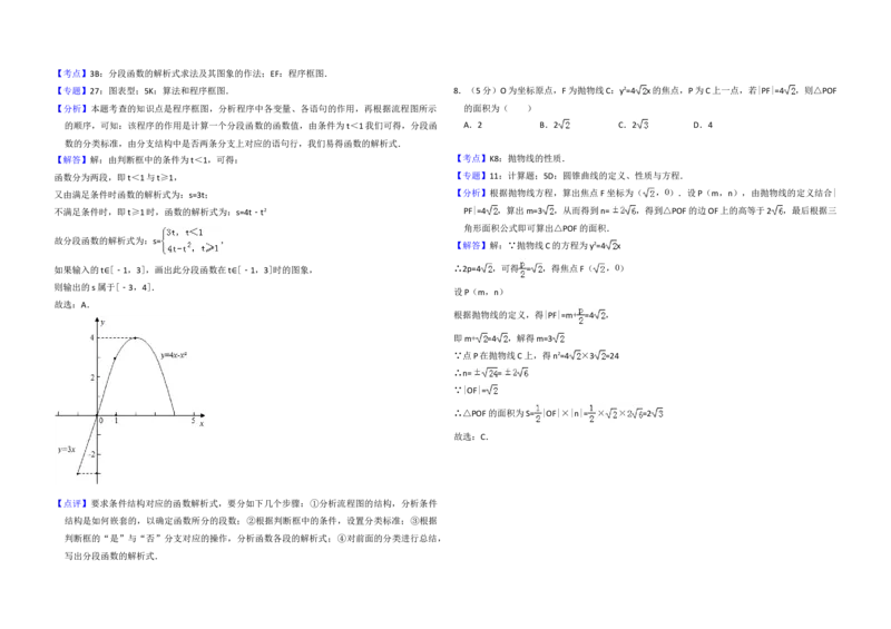 2013年全国统一高考数学试卷（文科）（新课标Ⅰ）（解析版）_全国卷+地方卷_2.数学_1.数学高考真题试卷_2008-2020年_地方卷_福建高考数学07-22_A3word版