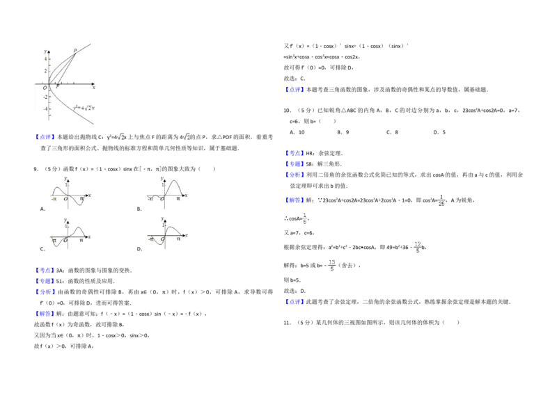 2013年全国统一高考数学试卷（文科）（新课标Ⅰ）（解析版）_全国卷+地方卷_2.数学_1.数学高考真题试卷_2008-2020年_地方卷_福建高考数学07-22_A3word版