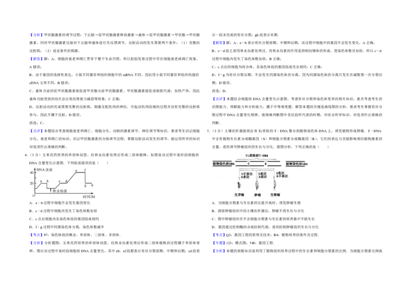 2011年天津市高考生物试卷解析版_全国卷+地方卷_6.生物_1.生物高考真题试卷_2008-2020年_地方卷_天津高考生物07-21_A3word版_PDF版（赠送）