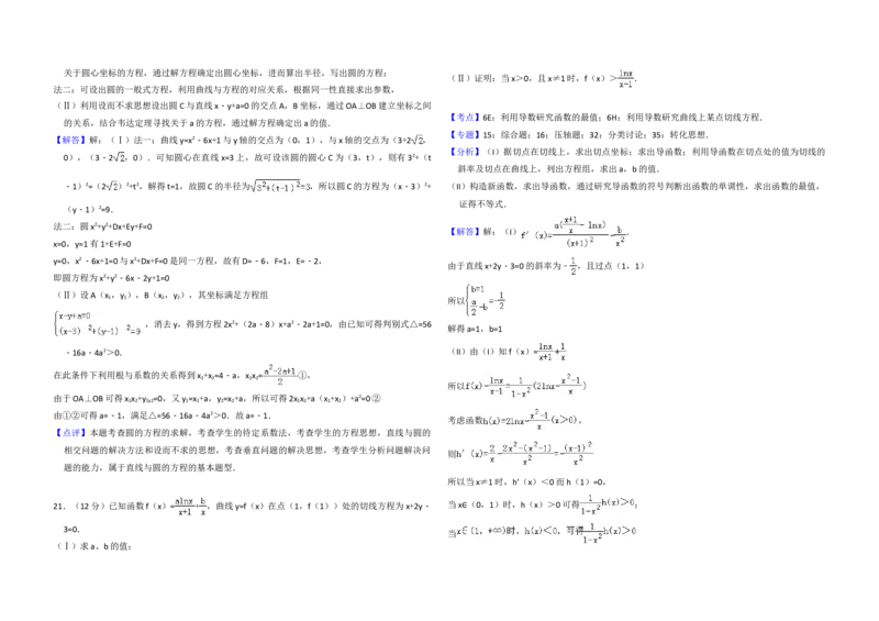 2011年全国统一高考数学试卷（文科）（新课标）（解析版）_全国卷+地方卷_2.数学_1.数学高考真题试卷_2008-2020年_地方卷_福建高考数学07-22_A3word版