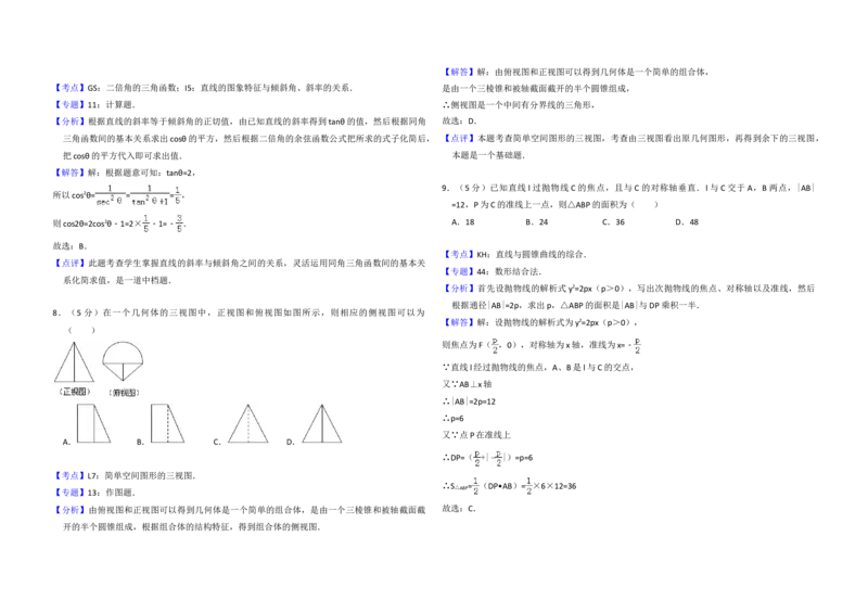 2011年全国统一高考数学试卷（文科）（新课标）（解析版）_全国卷+地方卷_2.数学_1.数学高考真题试卷_2008-2020年_地方卷_福建高考数学07-22_A3word版