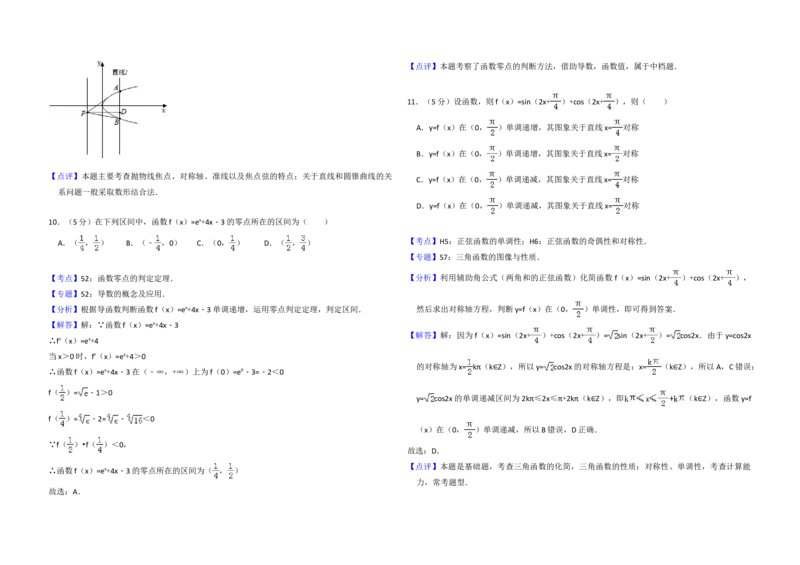 2011年全国统一高考数学试卷（文科）（新课标）（解析版）_全国卷+地方卷_2.数学_1.数学高考真题试卷_2008-2020年_地方卷_福建高考数学07-22_A3word版