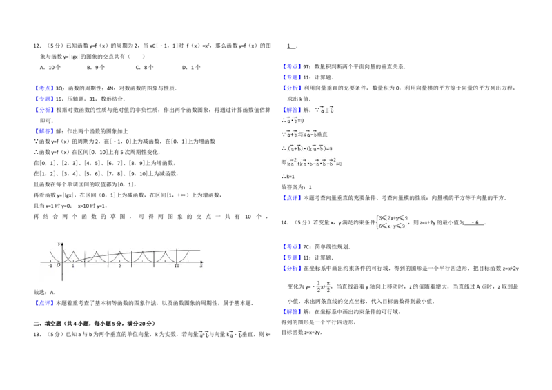 2011年全国统一高考数学试卷（文科）（新课标）（解析版）_全国卷+地方卷_2.数学_1.数学高考真题试卷_2008-2020年_地方卷_福建高考数学07-22_A3word版