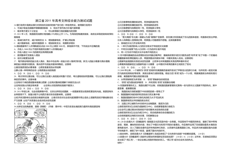 2011年浙江省高考政治（解析版）_全国卷+地方卷_9.政治_1.政治高考真题试卷_2008-2020年_地方卷_浙江高考政治08-21_A3word版