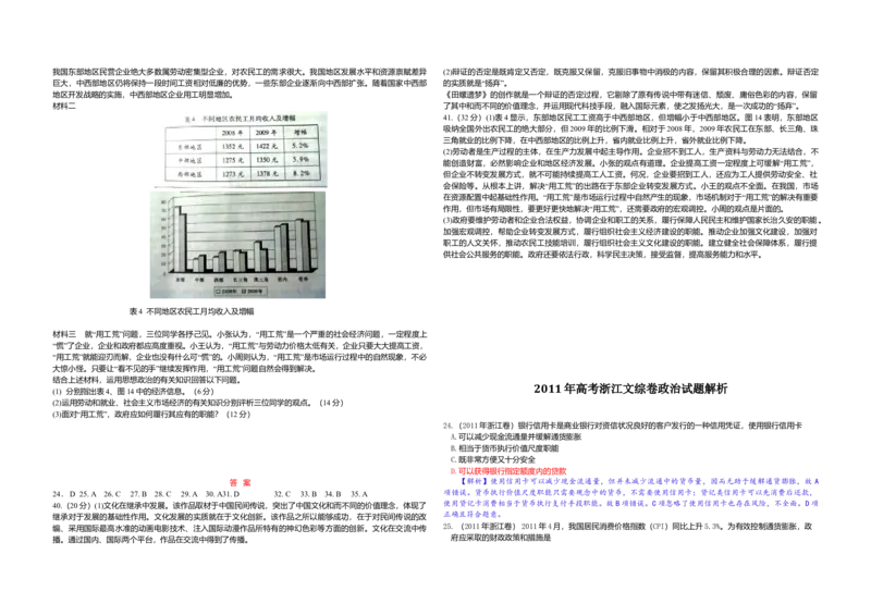 2011年浙江省高考政治（解析版）_全国卷+地方卷_9.政治_1.政治高考真题试卷_2008-2020年_地方卷_浙江高考政治08-21_A3word版