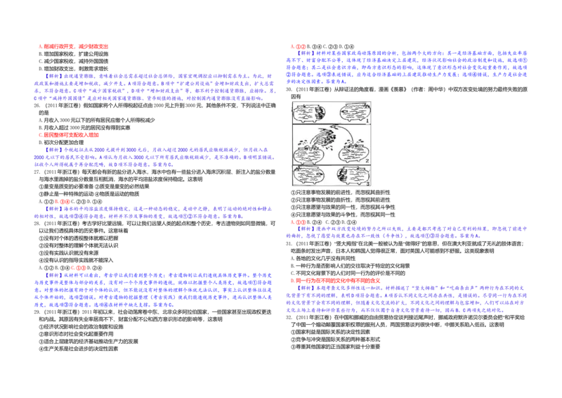 2011年浙江省高考政治（解析版）_全国卷+地方卷_9.政治_1.政治高考真题试卷_2008-2020年_地方卷_浙江高考政治08-21_A3word版