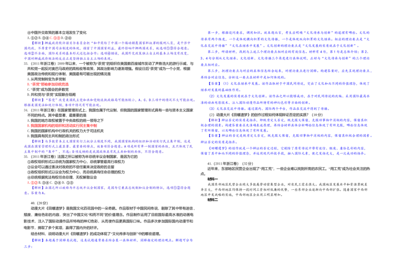 2011年浙江省高考政治（解析版）_全国卷+地方卷_9.政治_1.政治高考真题试卷_2008-2020年_地方卷_浙江高考政治08-21_A3word版