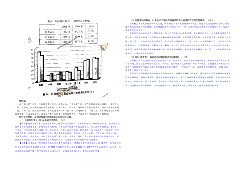 2011年浙江省高考政治（解析版）_全国卷+地方卷_9.政治_1.政治高考真题试卷_2008-2020年_地方卷_浙江高考政治08-21_A3word版
